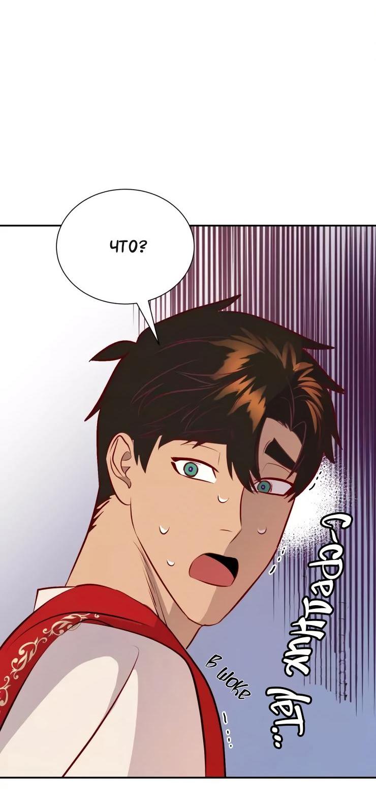 Манга Гей!ротичный жрец - Глава 19 Страница 32