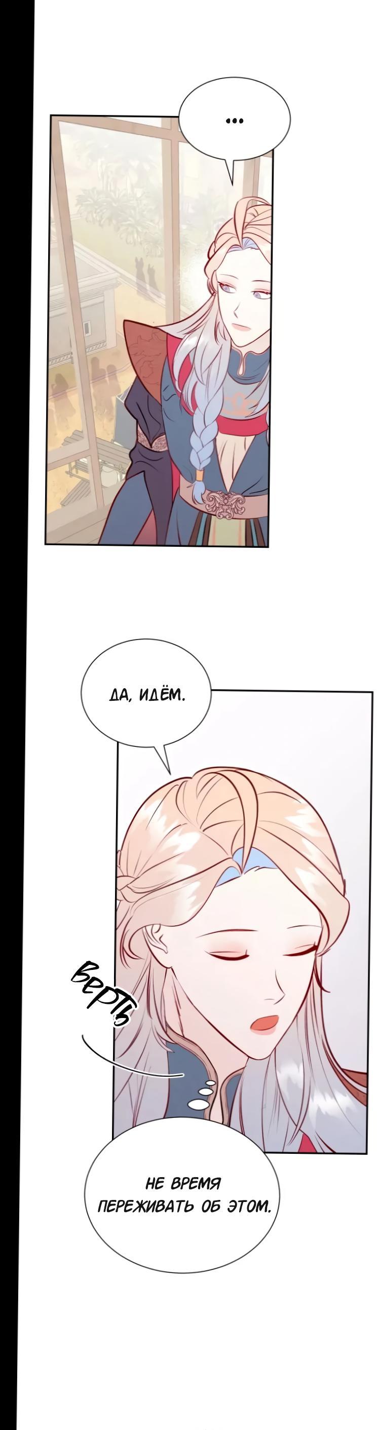 Манга Гей!ротичный жрец - Глава 19 Страница 57