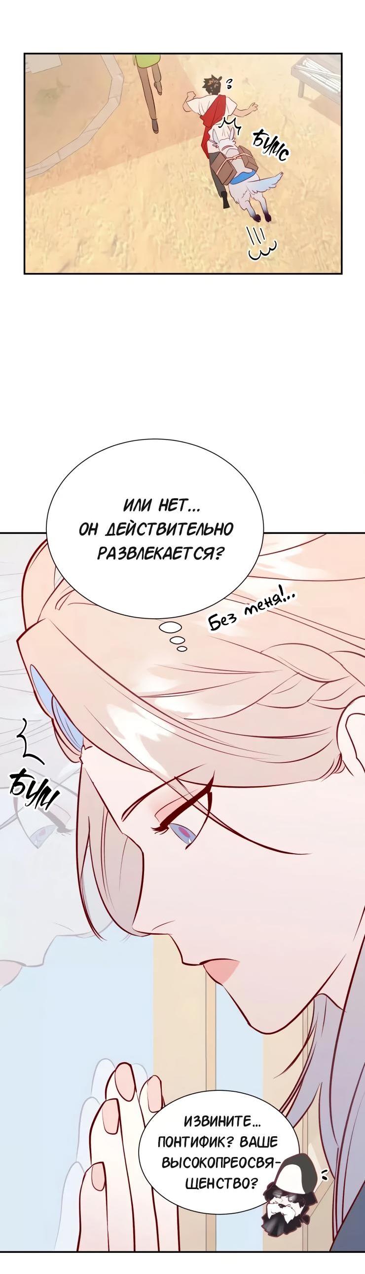 Манга Гей!ротичный жрец - Глава 19 Страница 55