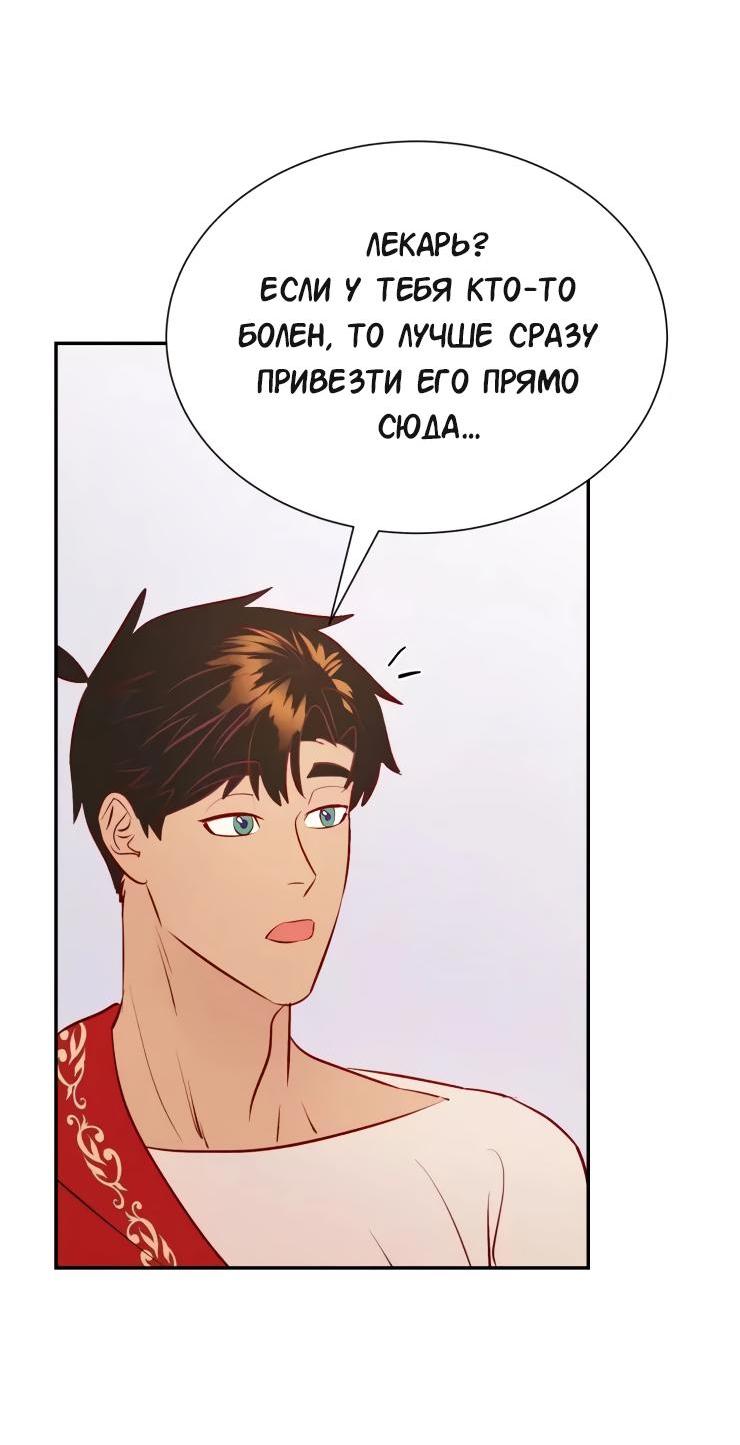 Манга Гей!ротичный жрец - Глава 19 Страница 38