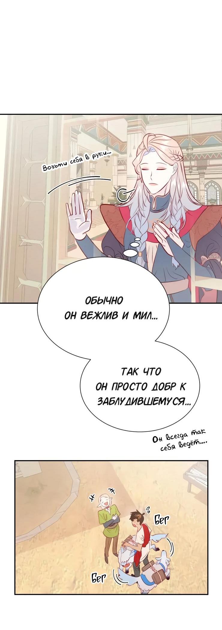 Манга Гей!ротичный жрец - Глава 19 Страница 54