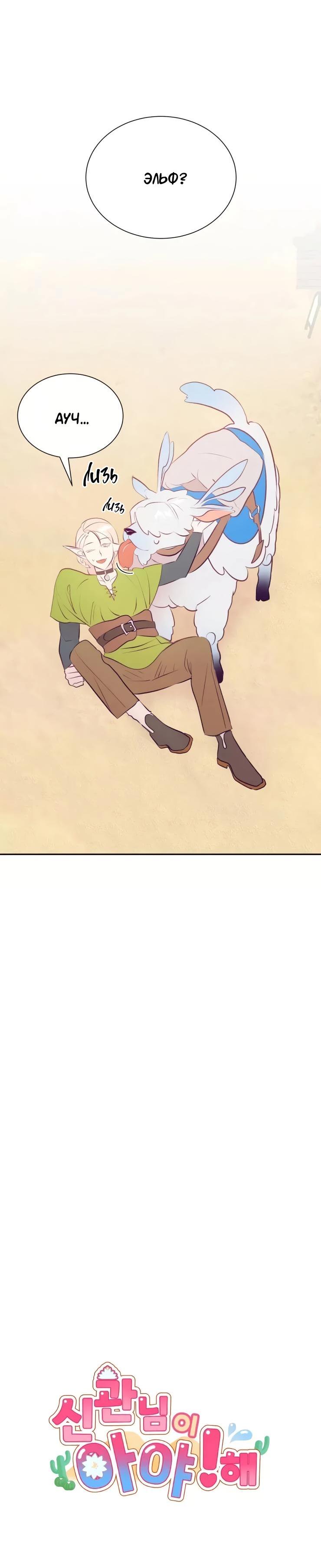 Манга Гей!ротичный жрец - Глава 19 Страница 7