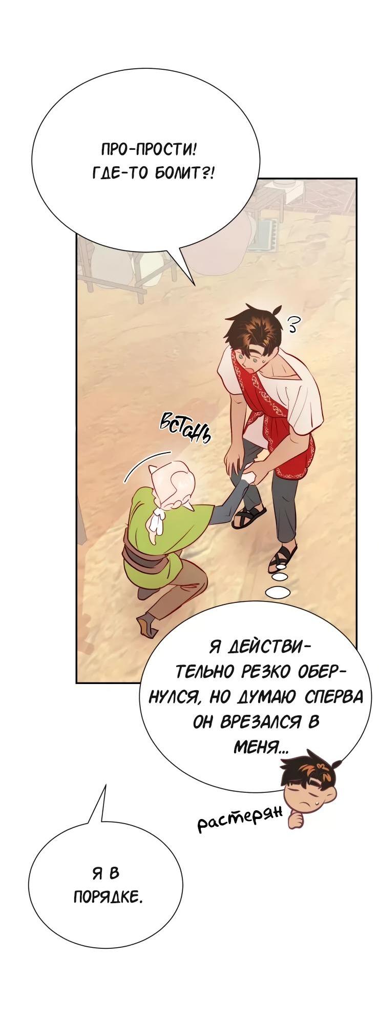 Манга Гей!ротичный жрец - Глава 19 Страница 28