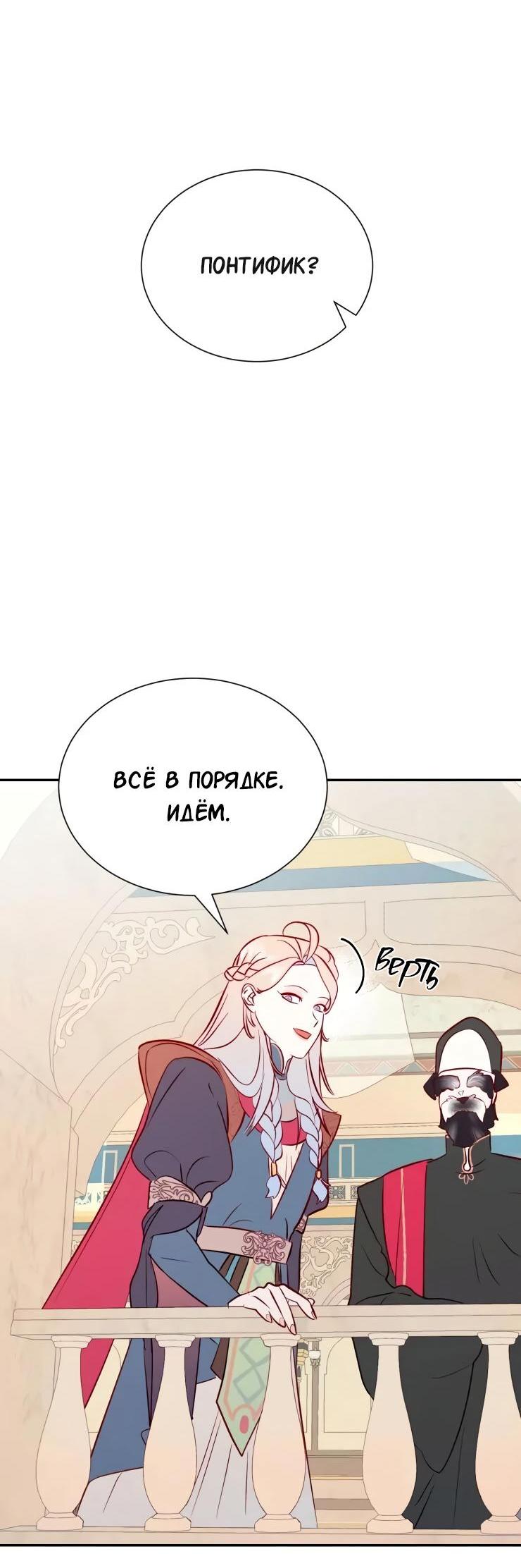 Манга Гей!ротичный жрец - Глава 19 Страница 24