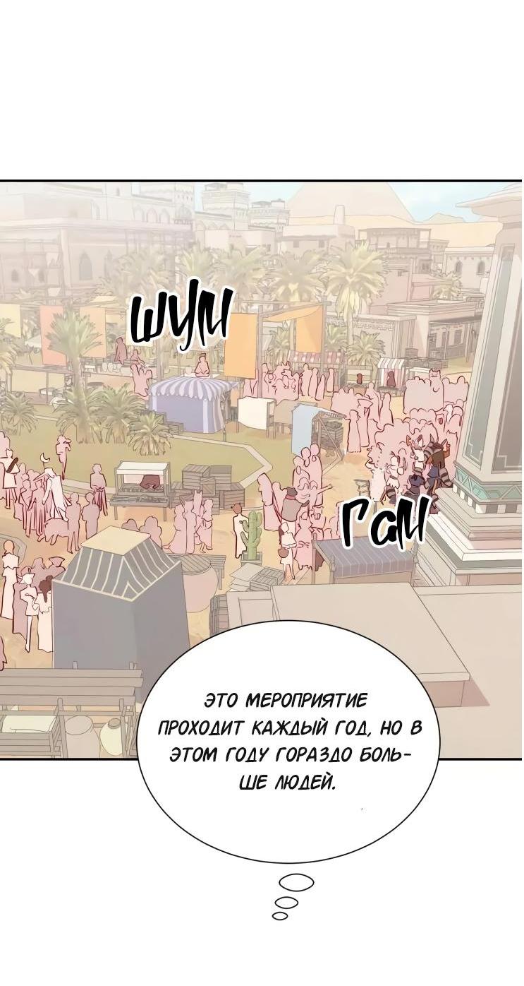 Манга Гей!ротичный жрец - Глава 19 Страница 46