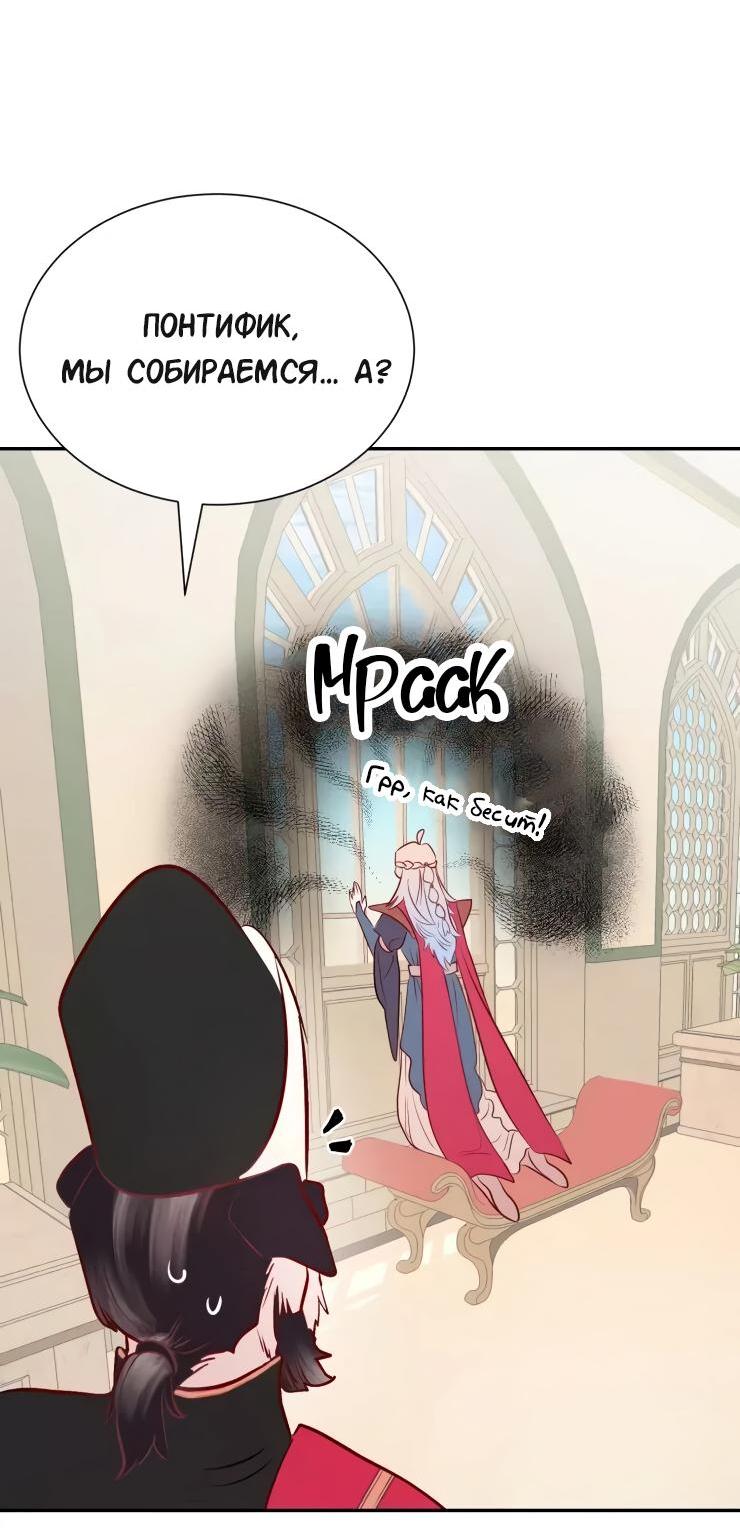 Манга Гей!ротичный жрец - Глава 19 Страница 53
