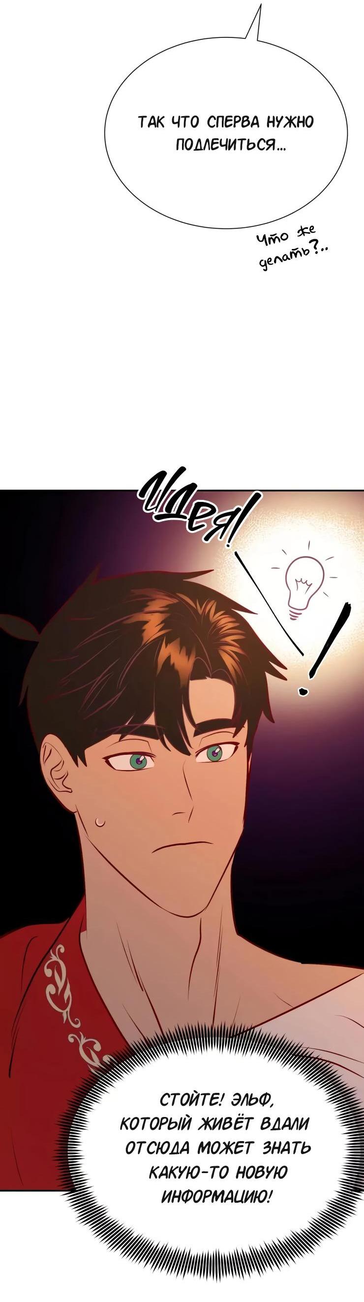 Манга Гей!ротичный жрец - Глава 19 Страница 40