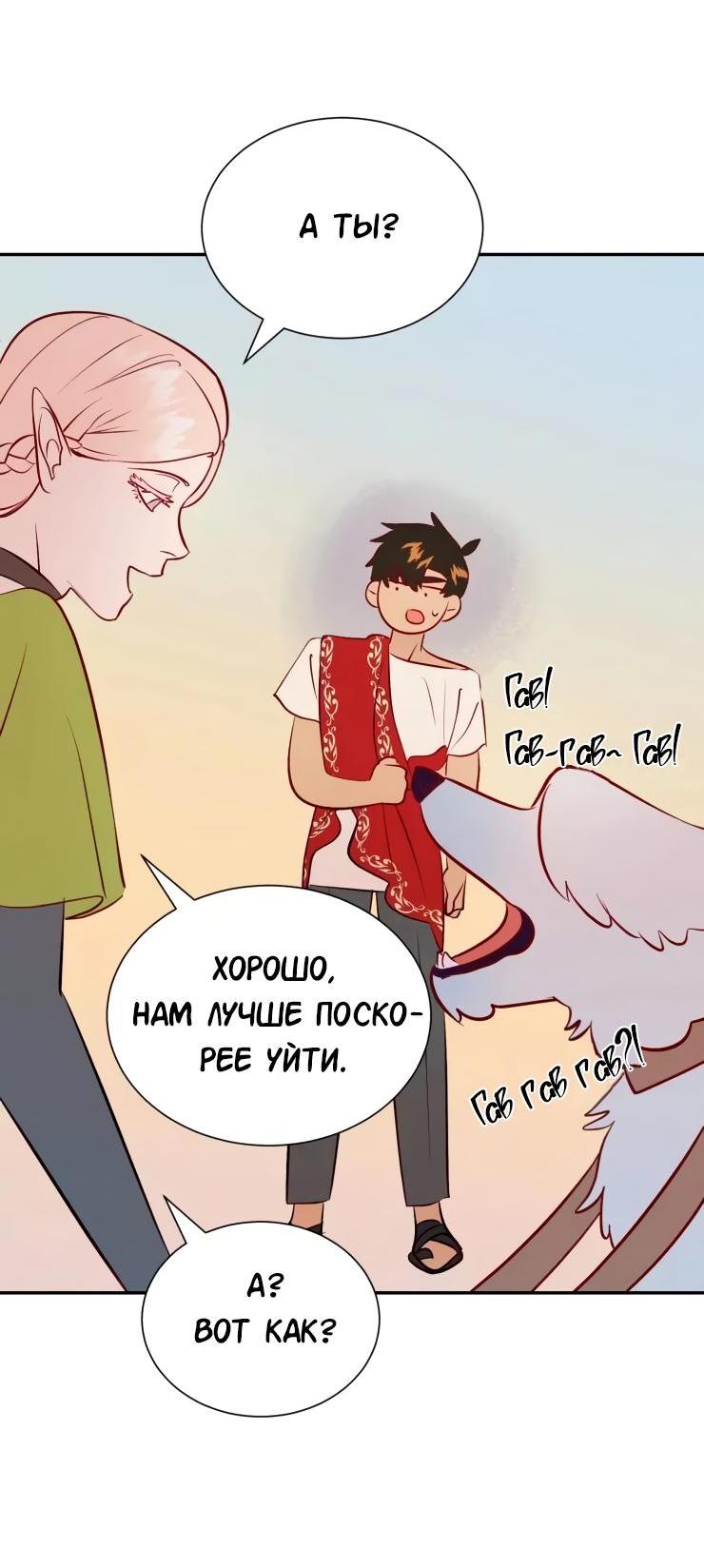 Манга Гей!ротичный жрец - Глава 19 Страница 29