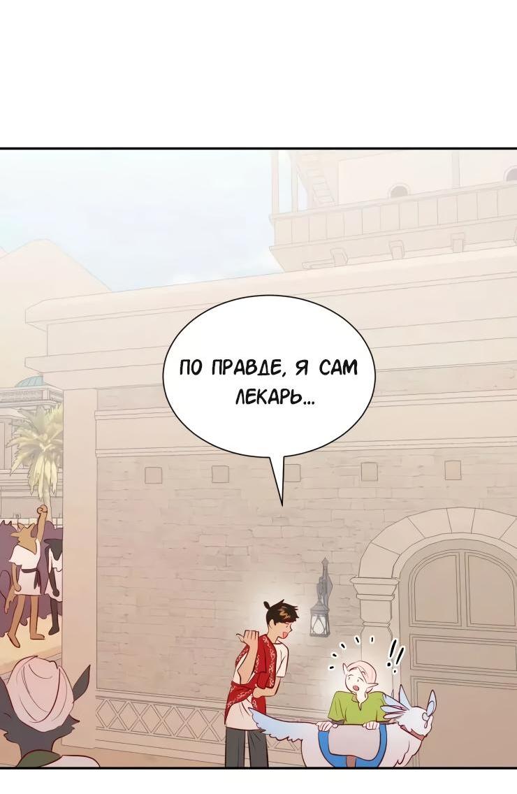 Манга Гей!ротичный жрец - Глава 19 Страница 43