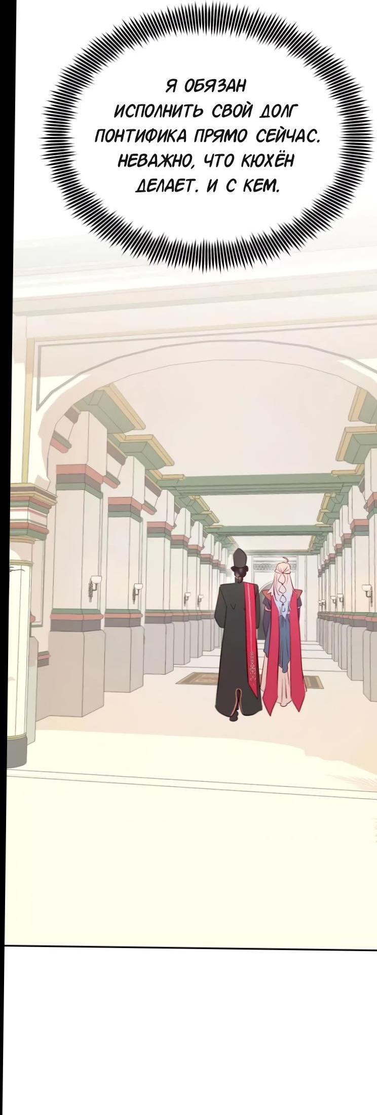 Манга Гей!ротичный жрец - Глава 19 Страница 58
