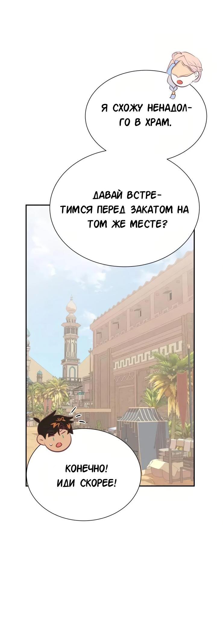 Манга Гей!ротичный жрец - Глава 18 Страница 47