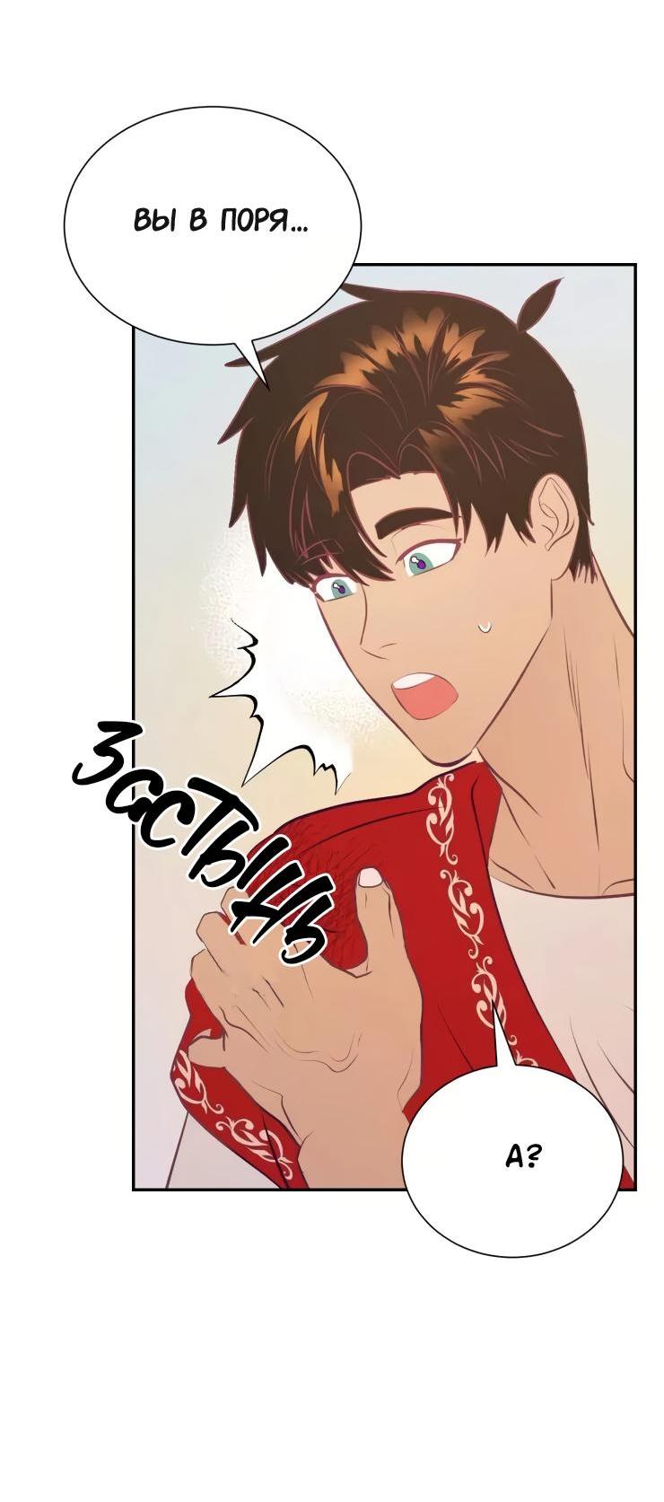 Манга Гей!ротичный жрец - Глава 18 Страница 52