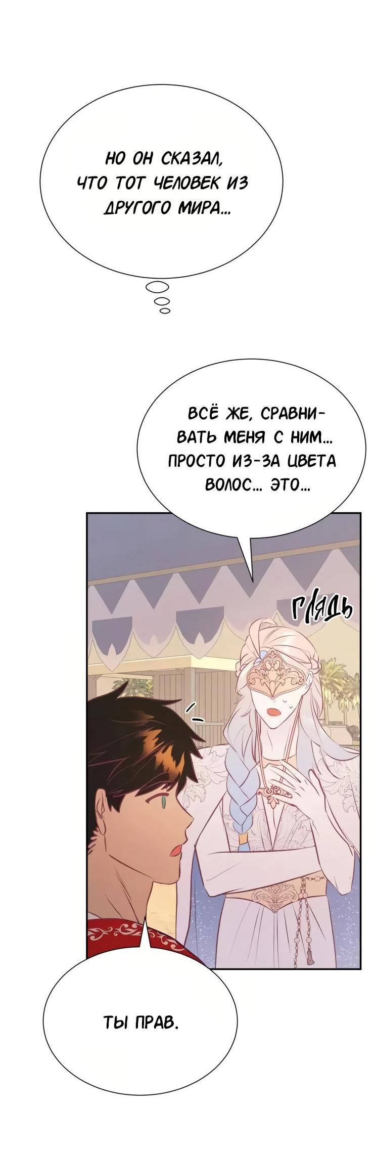 Манга Гей!ротичный жрец - Глава 18 Страница 39