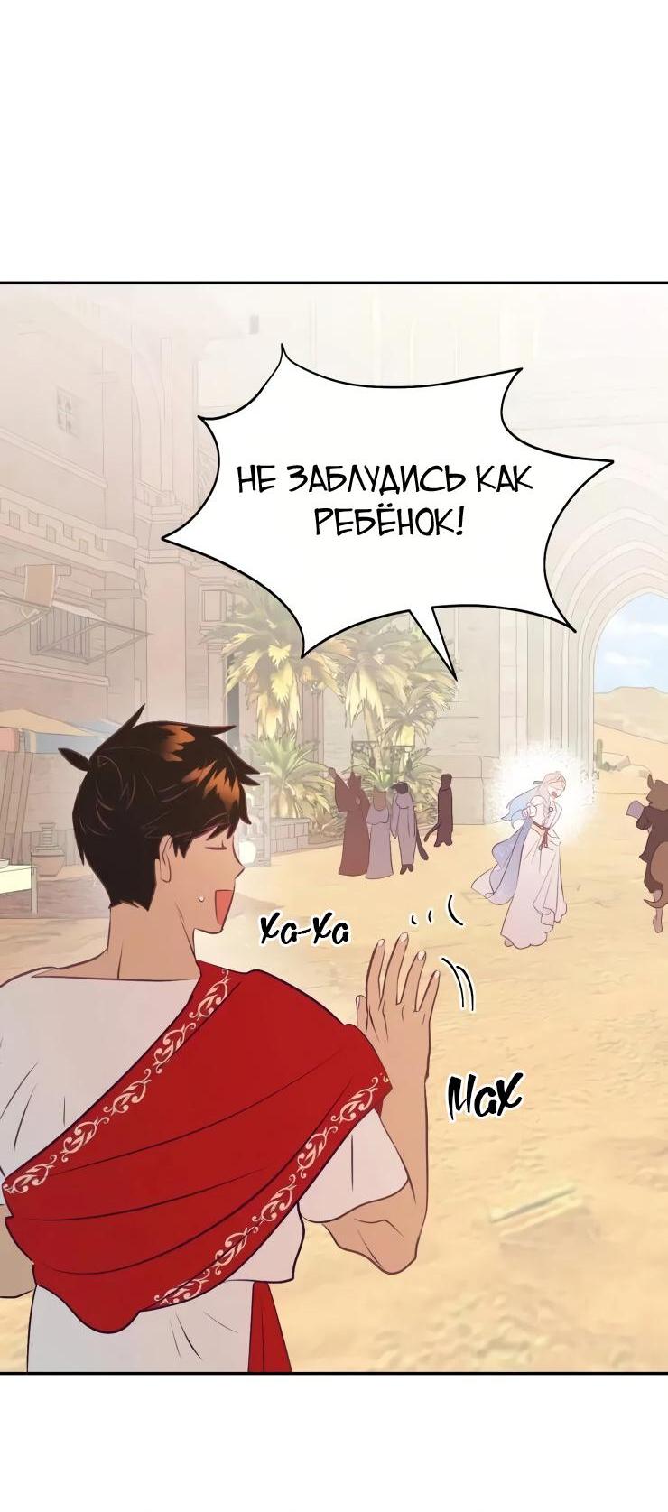 Манга Гей!ротичный жрец - Глава 18 Страница 48