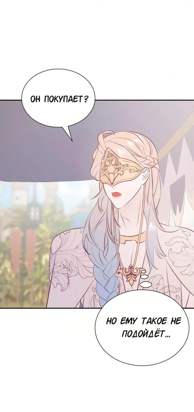 Манга Гей!ротичный жрец - Глава 18 Страница 31