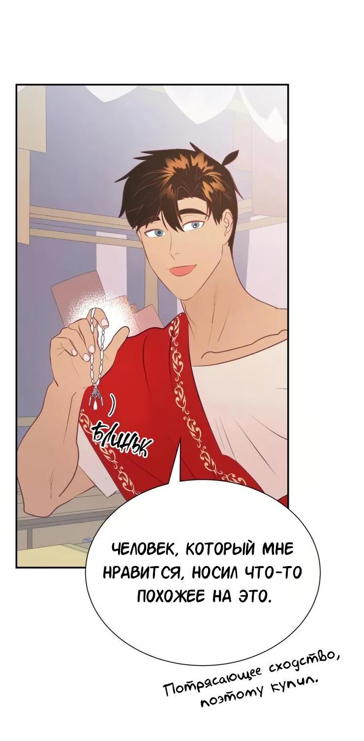 Манга Гей!ротичный жрец - Глава 18 Страница 32