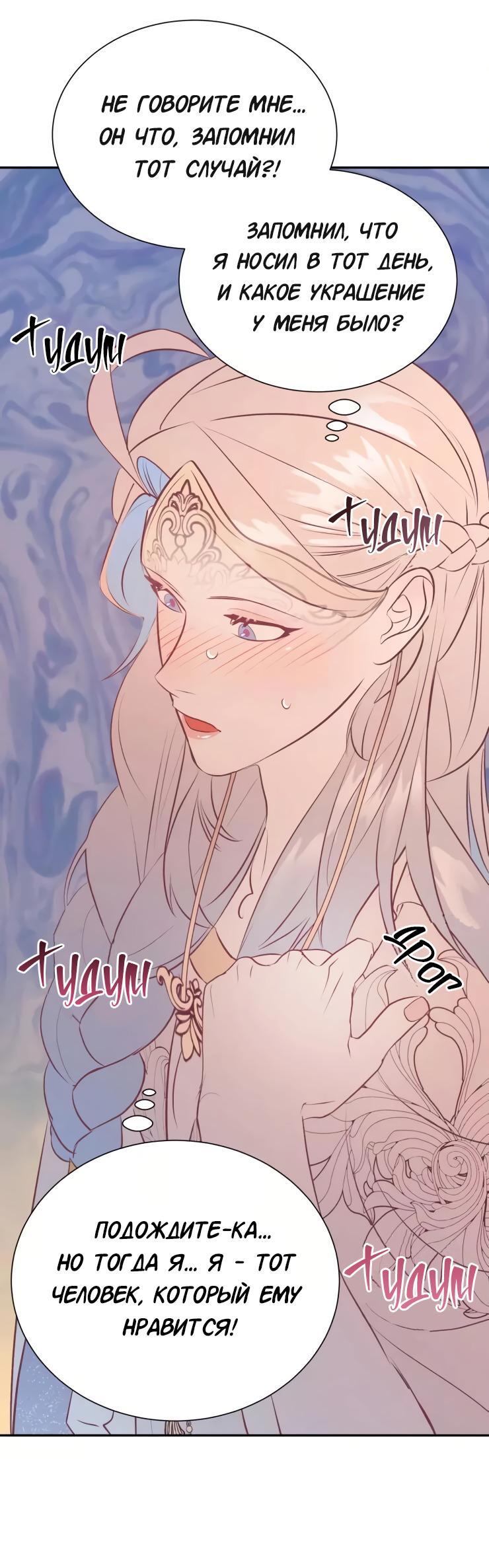 Манга Гей!ротичный жрец - Глава 18 Страница 38