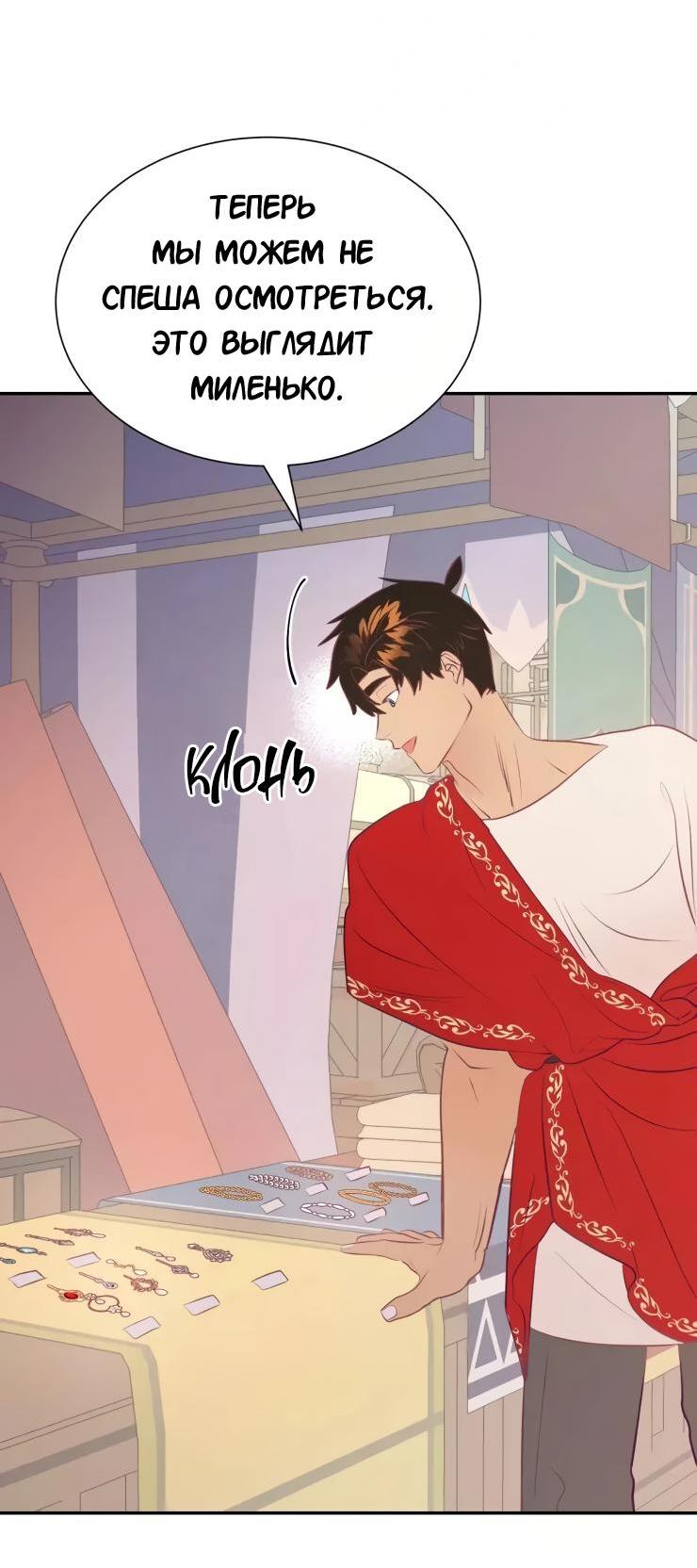 Манга Гей!ротичный жрец - Глава 18 Страница 26