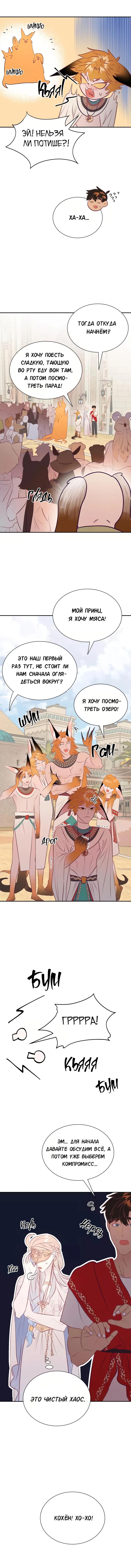 Манга Гей!ротичный жрец - Глава 18 Страница 17