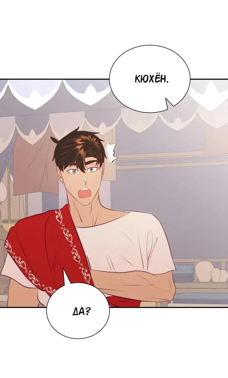 Манга Гей!ротичный жрец - Глава 18 Страница 46