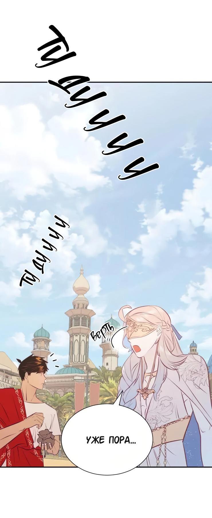 Манга Гей!ротичный жрец - Глава 18 Страница 45