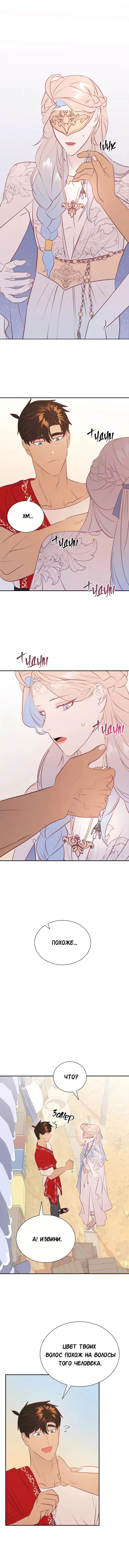 Манга Гей!ротичный жрец - Глава 18 Страница 37