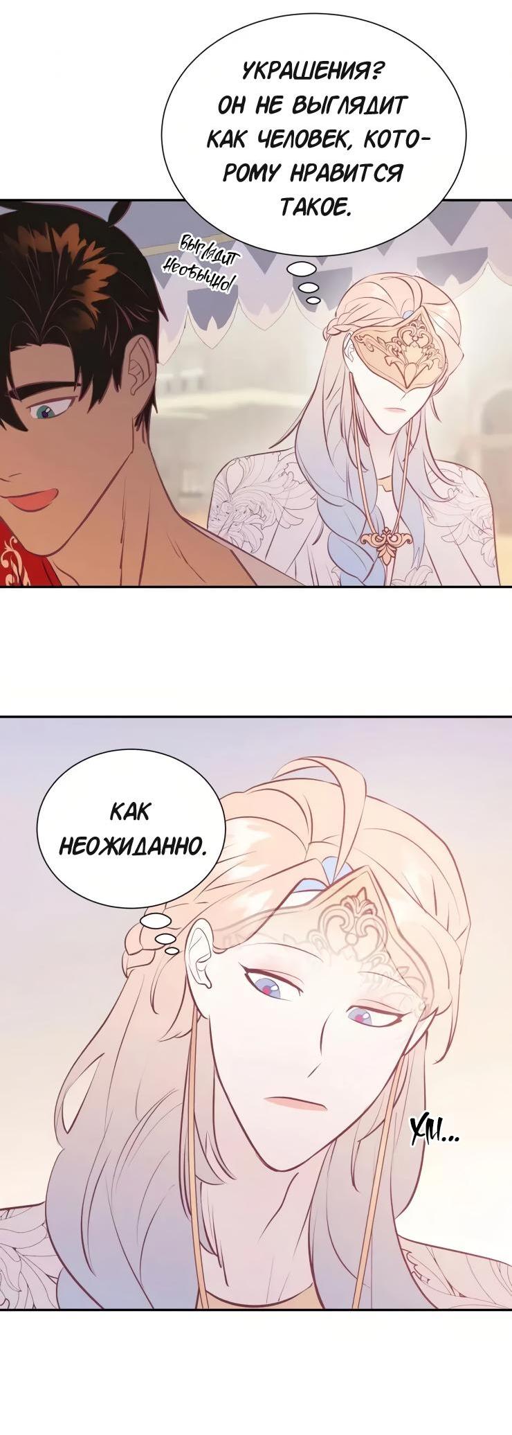 Манга Гей!ротичный жрец - Глава 18 Страница 27