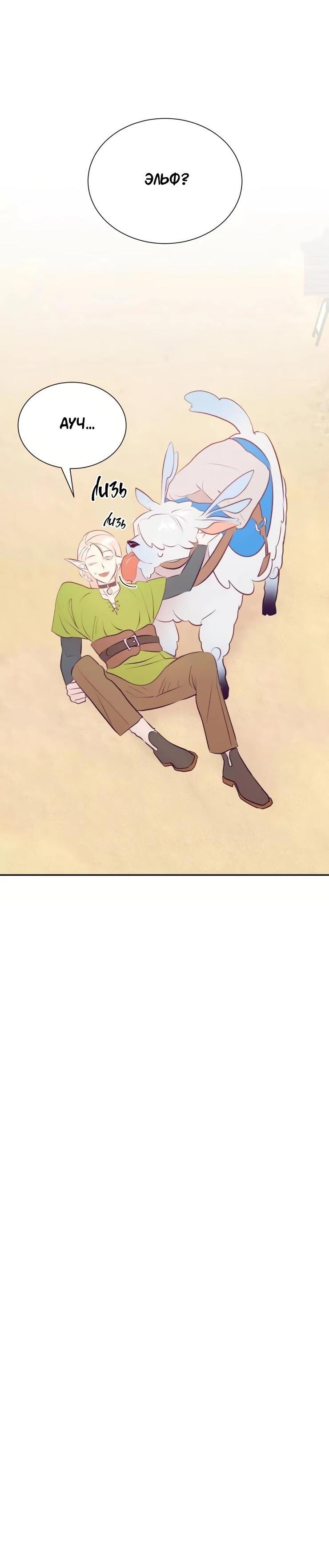 Манга Гей!ротичный жрец - Глава 18 Страница 53