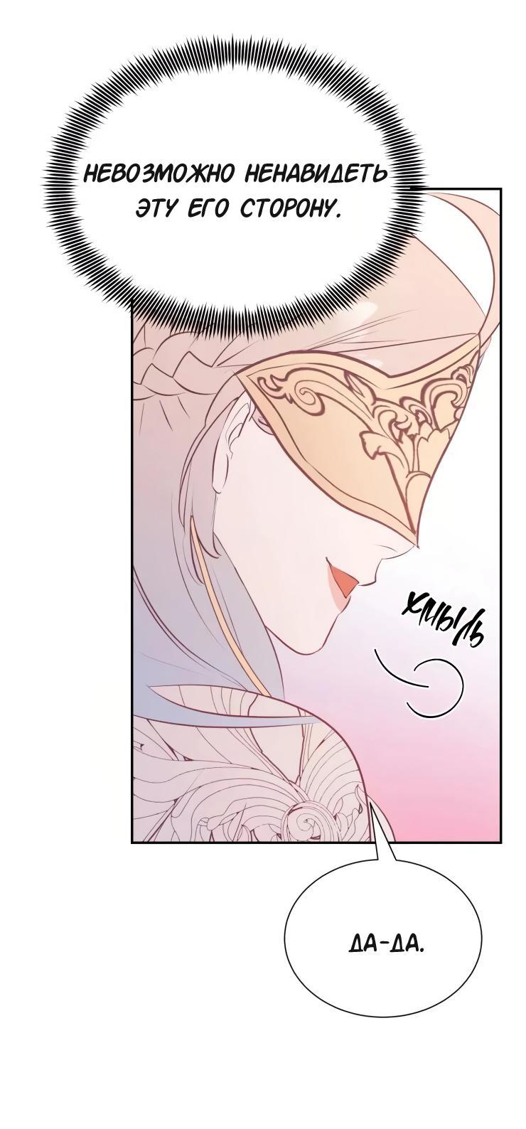 Манга Гей!ротичный жрец - Глава 18 Страница 43