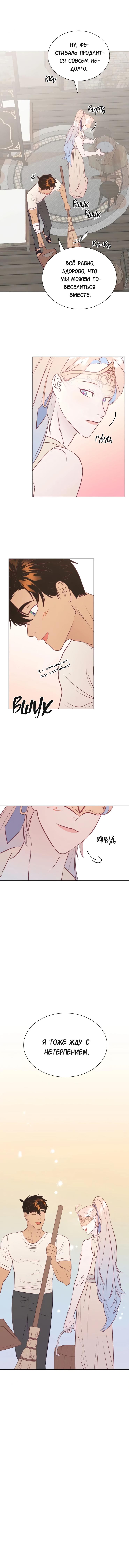 Манга Гей!ротичный жрец - Глава 17 Страница 22