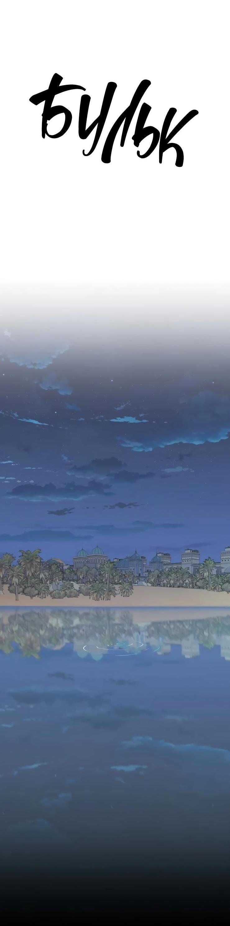 Манга Гей!ротичный жрец - Глава 17 Страница 34