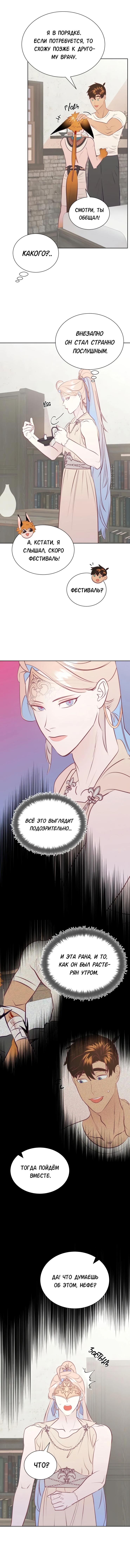 Манга Гей!ротичный жрец - Глава 17 Страница 7