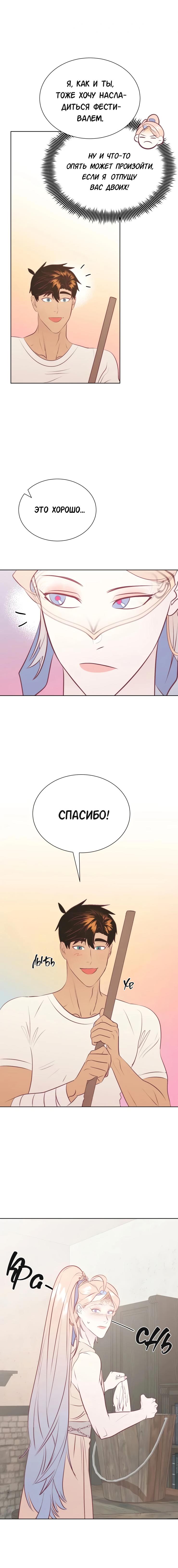 Манга Гей!ротичный жрец - Глава 17 Страница 21