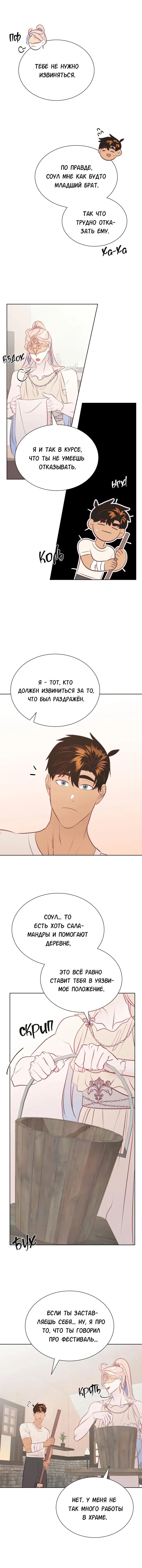 Манга Гей!ротичный жрец - Глава 17 Страница 20