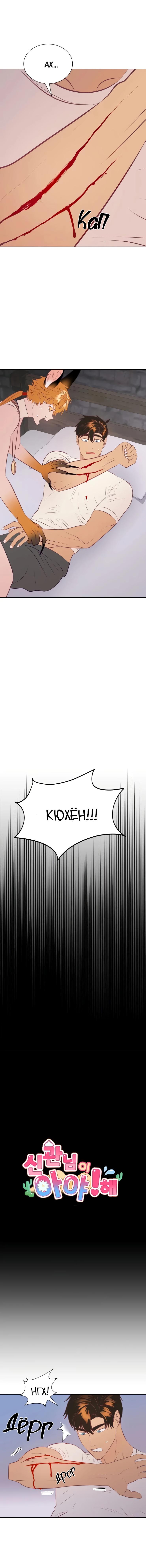 Манга Гей!ротичный жрец - Глава 17 Страница 2