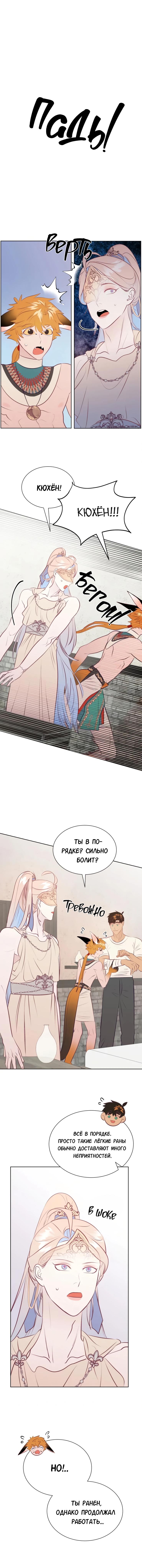 Манга Гей!ротичный жрец - Глава 17 Страница 6