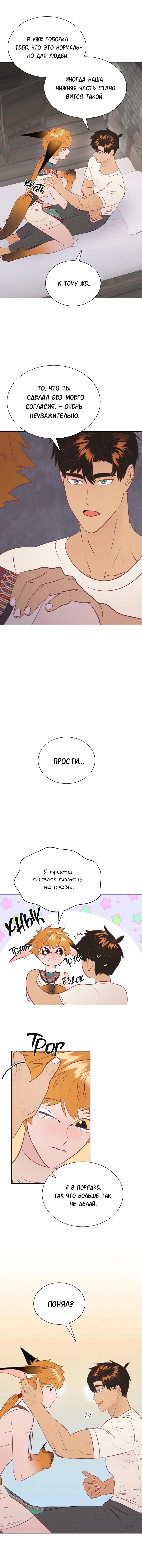 Манга Гей!ротичный жрец - Глава 17 Страница 4