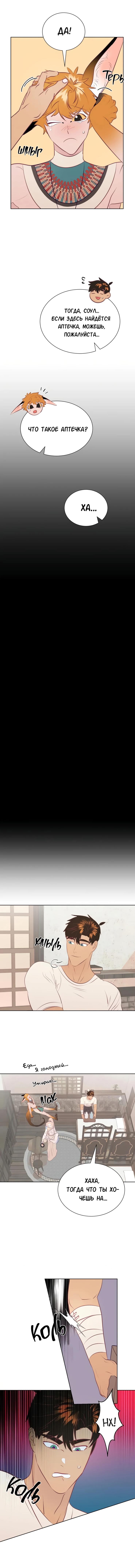 Манга Гей!ротичный жрец - Глава 17 Страница 5