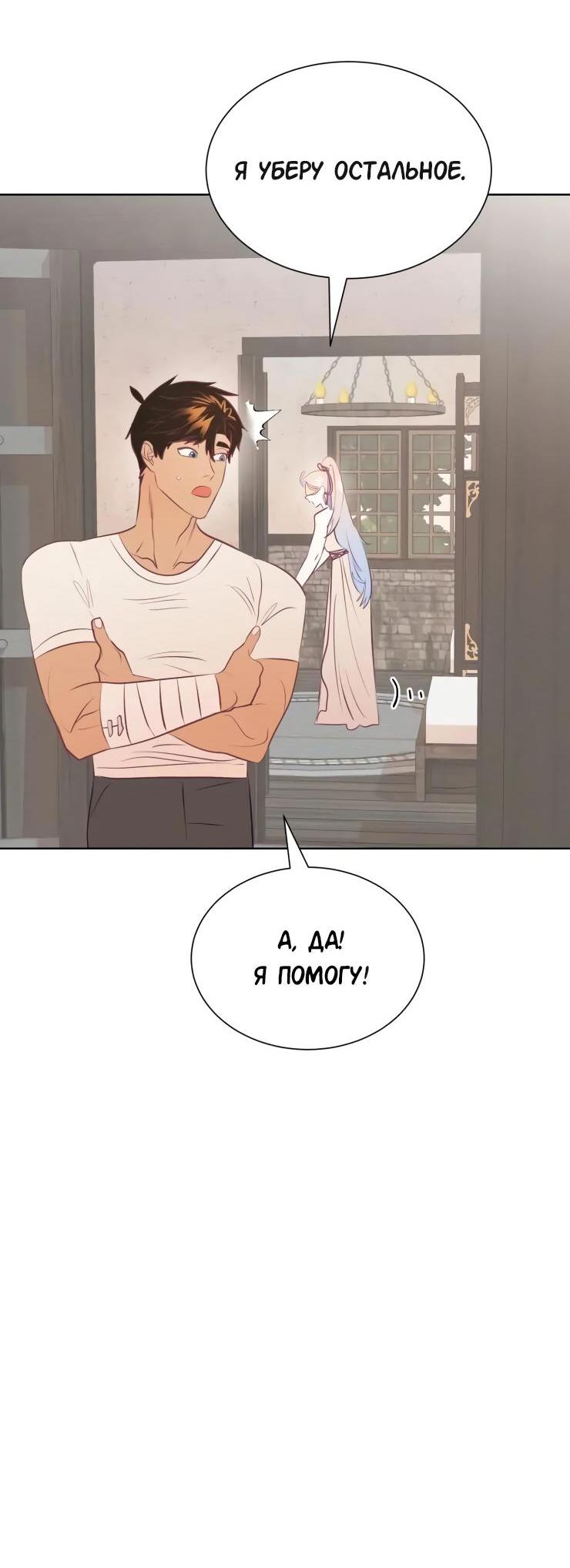 Манга Гей!ротичный жрец - Глава 17 Страница 15