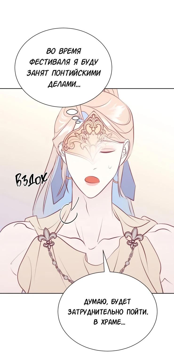 Манга Гей!ротичный жрец - Глава 17 Страница 9