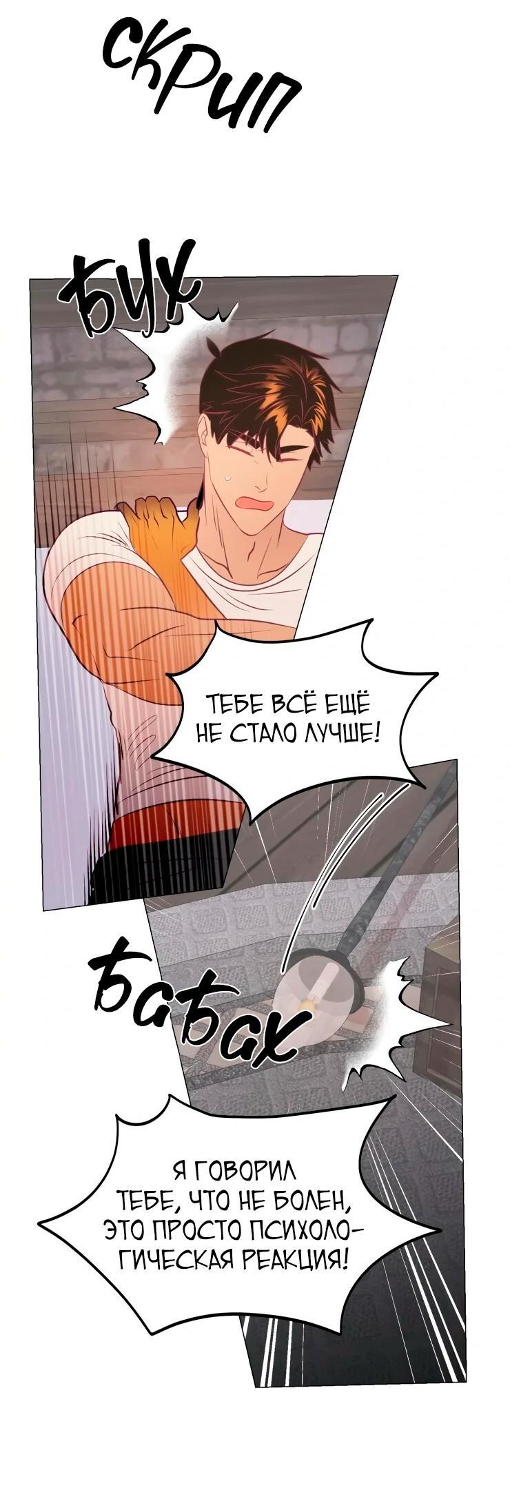 Манга Гей!ротичный жрец - Глава 16 Страница 64