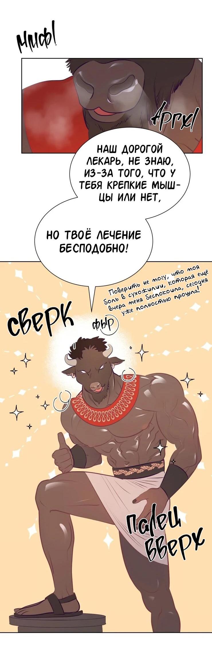 Манга Гей!ротичный жрец - Глава 16 Страница 31