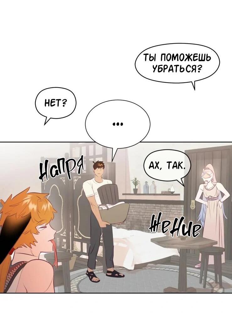 Манга Гей!ротичный жрец - Глава 16 Страница 47