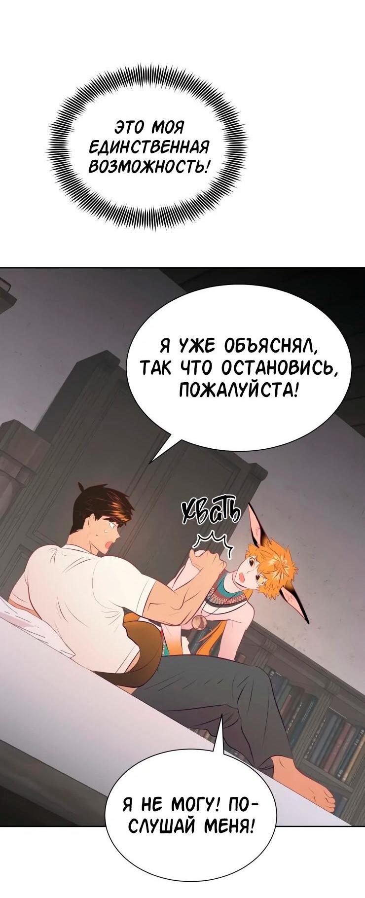 Манга Гей!ротичный жрец - Глава 16 Страница 63