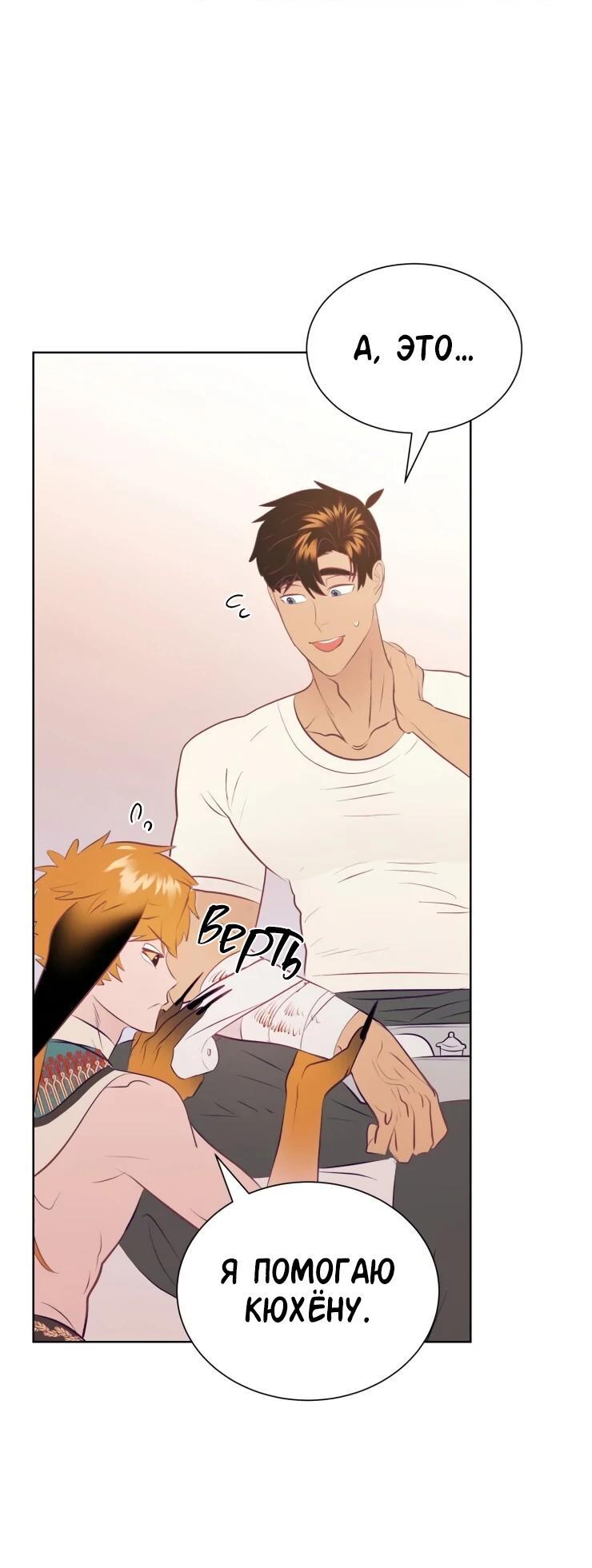 Манга Гей!ротичный жрец - Глава 16 Страница 22