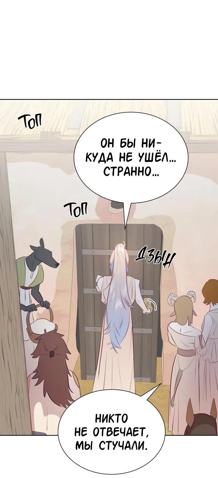 Манга Гей!ротичный жрец - Глава 16 Страница 11