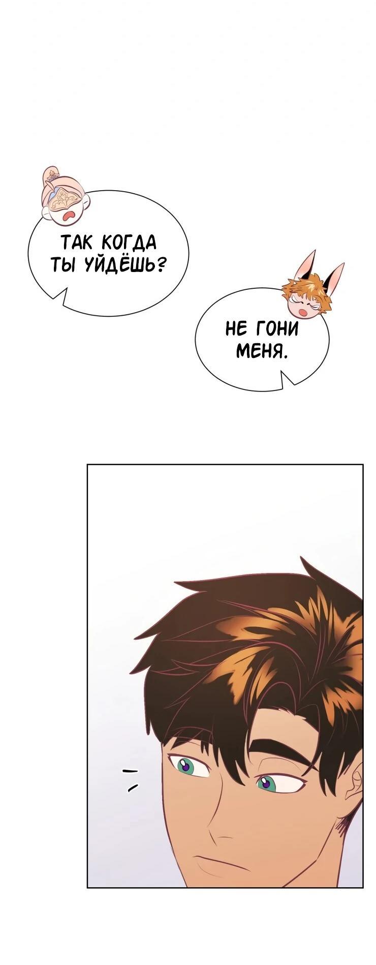 Манга Гей!ротичный жрец - Глава 16 Страница 46