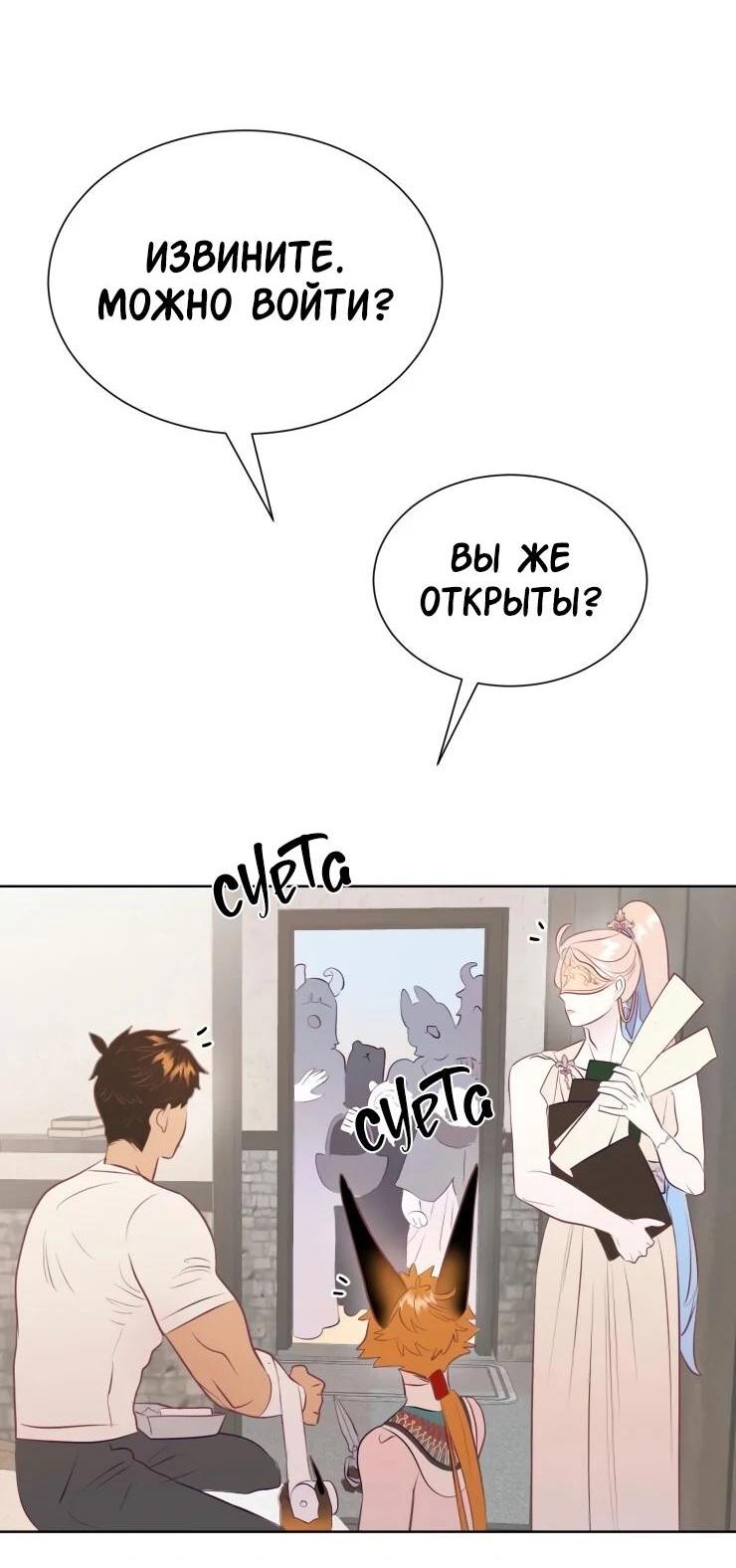 Манга Гей!ротичный жрец - Глава 16 Страница 24