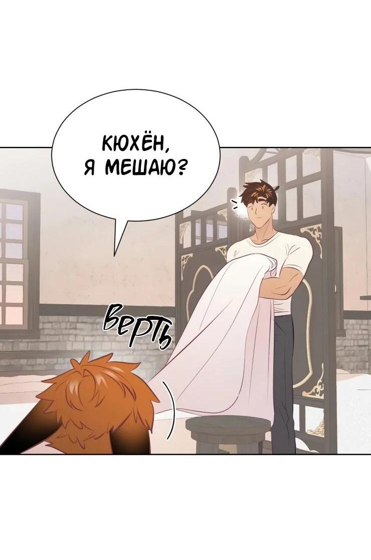 Манга Гей!ротичный жрец - Глава 16 Страница 40