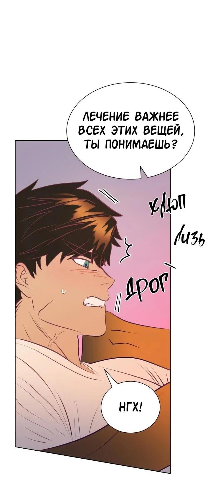 Манга Гей!ротичный жрец - Глава 16 Страница 56
